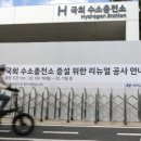 하이넷 동안산사사 수소충전소 네이버블로그