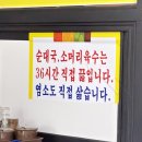 달월순대국