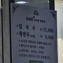 [경기도 광주]칼국수 맛집, 오대오바지락칼국수 본점 방문후기
