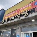 우무깨 - 대덕구 | 제주도 우도 맛집 우무깨식당 | 문어비빔밥과 전복죽 후기