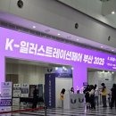 (주)평안운수 | k-일러스트레이션페어 부산 2025! 2년 만에 방문기~(사진 100장 넘음. 스크롤 압박 주의)