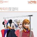 [발표] 두손컴퍼니 디즈니 친구들 캐릭터옷걸이