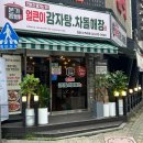본가왕뼈감자탕 길동사거리점 | [강동구해장국] 24시간 영업 본가왕뼈감자탕 길동사거리점 후기