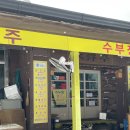 경북 청송 맛집 얼음골 수부정식당 내돈내산 맛집 등극