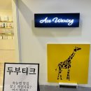 에이스테이크 | 일산왁싱 추천 라페스타왁싱 에이스왁싱 후기｜임산부왁싱도 안심 가능한 곳