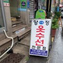 양정옷수선