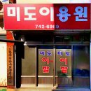 미도이용원 - 김포시 북변중로68번길 24-12 | 미도이용원