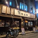 카마오뎅 | 대구 수성구청 술집 : 카마오뎅 내돈내산후기