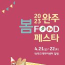 봄푸드 이미지