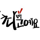 햇살따뜻한의원 네이버블로그