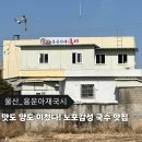 삼정로 | [울산/청량] 노포 감성 국수맛집_용운아재국시