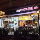 가마치통닭메트로 네이버블로그