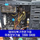 양산외장하드데이터복구센터ADS 이미지