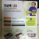 맛상쿡123 - 성남시 중원구 도촌로7번길 3-14 | 맛상쿡123