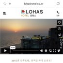 로하스(LOHAS)호텔 이미지