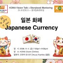 Japanese Currency 일본 화폐 ...... by Yoshiko (요시코) 이미지
