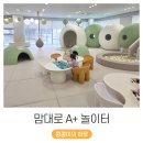 에코르아파트 앞(공원방면) | 포천 두런두런 맘대로 A+놀이터 40개월 아이랑 평일 후기