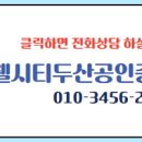 지웰시티 두산공인중개사사무소 이미지