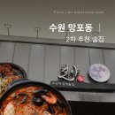 월야 | 맛집 │ 월야, 큰 스크린으로 경기보기 좋은 영통이자카야 월야 후기 ( 망포술집, 영통술집 ) 전체 메뉴