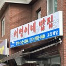 서연이네밥집 이미지