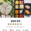 달달회 이미지