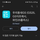 지에스25소사벌센트럴점 이미지