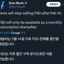 일론 머스크: "2월 14일부터 fsd 월 구독제 전환" 이미지