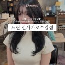 프린스튜디오 | [신사동 미용실] 신사역 미용실 프린 분위기에 맞춘 퍼스널 커트 후기