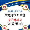 우함전기 | 동백C&amp;A 2025년 경기북과고 최종합격!