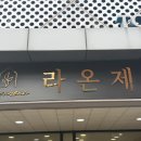 강남종합장식 | 강남웨딩홀 추천투어 후기, 리스트에 꼭 넣어야 할 라온제나강남