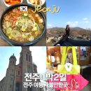 팔팔오락실 | 전주 여행 1박 2일 일정 맛집 가볼만한곳 한옥마을 코스 포토존 정리