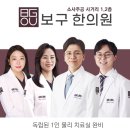 송내한의원 이미지