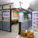 오이골순대국 이미지