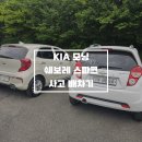 쉐보레 남대구서비스센터 | 모닝 렌트카 필요하시다면? [6월 2일 사고 배차 일지] - 위너브로스 렌트카