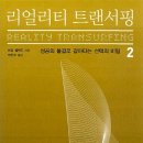 트랜서핑 이미지