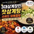 인생삼계탕 | 블루리본 서울 삼계탕 맛집 3대삼계장인 후기｜인생 삼계탕을 만난 곳, 잣삼계탕은 꼭 드세요