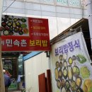 보리밥집 이미지
