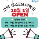 고덕정스ESL어학원