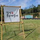 윤근수사당 | 2024년 제2회 월정 문화 예술제 월정윤근수광장 축제 후기