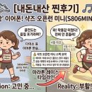 806 | [내돈내산] 풀마라톤 준비 러닝 이어폰 끝판왕! 샥즈 오픈런 미니(S806MINI) 음질 반전 후기