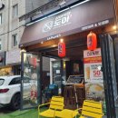 송파역 | 송파역이자카야 &lt;도아오뎅&gt; 방문후기(송파오꼬노미야끼❤️)