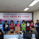 여성노조경남]학교비정규직 경남교육감 직고용 조례제정 촉구 기자회견 이미지