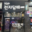 만수카서비스 | 만수동탑전자담배 탑전자담배 만수점 전담액상저렴한곳