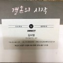 다이렉트결혼준비 부산스드메 계약후기 및 견적공유