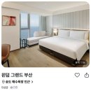 윈덤그랜드부산 이미지