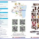 고성통일명태축제위원회