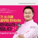 [모두의공무원] 공무원한국사 암기팁X테크닉으로 완벽 해결! 김종우 도끼한국사 기본이론 강의 + 학습자료 10명 무료 증정이벤트(마감) 이미지