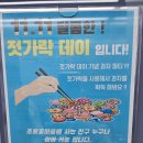 도복소리태권도장 | 빼빼로데이에 참여한 파주 동패동 초롱태권도장 체험수업 후기