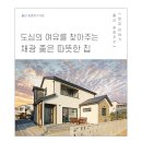 [디엘건축｜완공사례] 채광 좋은 따뜻한 집 울산 송정지구 6호 단독주택 이미지