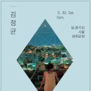 [15.05.30-31.(토-일)] 부루다 인 베란다 - 김정균(aka김거지) @달콤커피 광화문점&광주 전남대후문점 이미지